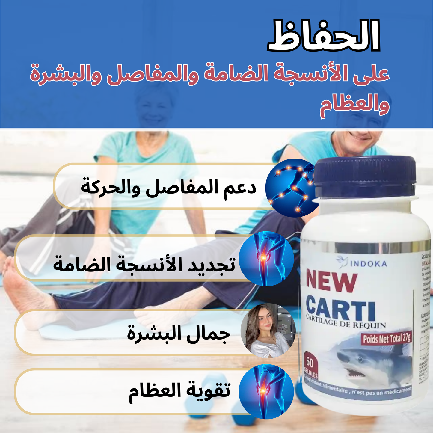 New Carti 60 – كولاجين بحري وكارتيلج قرش لدعم المفاصل والبشرة والعظام