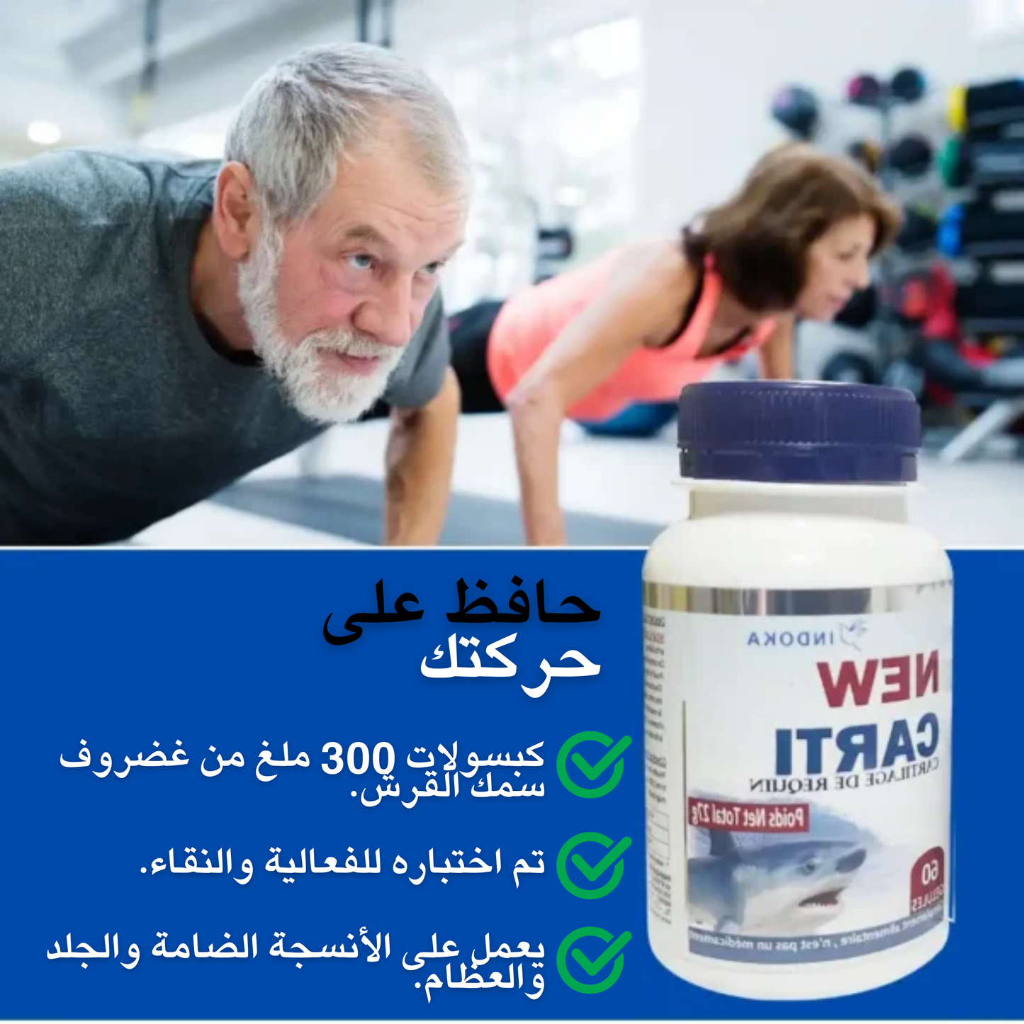 New Carti 60 – كولاجين بحري وكارتيلج قرش لدعم المفاصل والبشرة والعظام